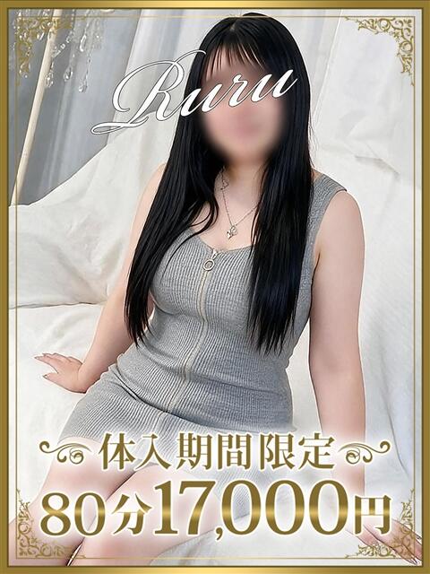 るる 千葉人妻花壇（人妻デリヘル）