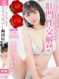 瀬奈　かるあ ノーパンパンスト スケベなOL梅田・兎我野店（梅田/デリヘル）