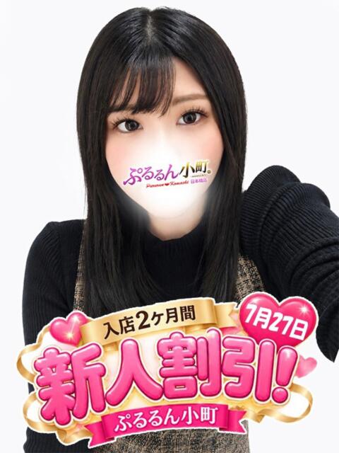 りん ぷるるん小町日本橋店（ホテヘル）