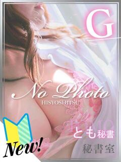 とも 秘書室（すすきの）（すすきの/ヘルス）