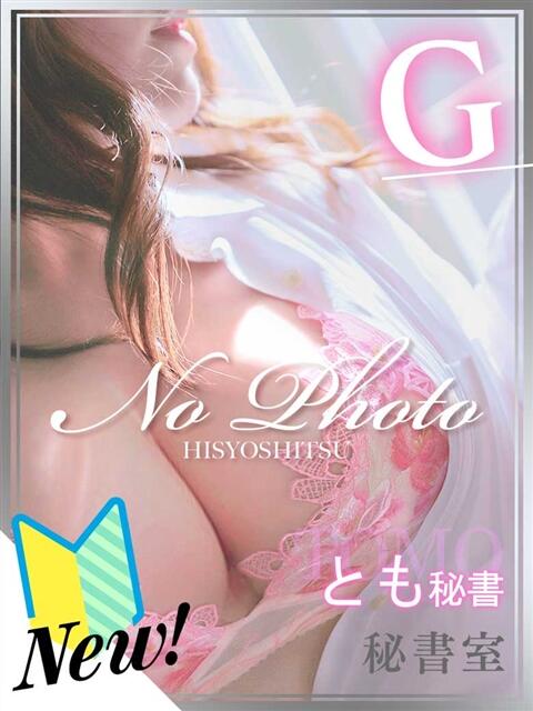 とも 秘書室（すすきの）（ファッションヘルス）