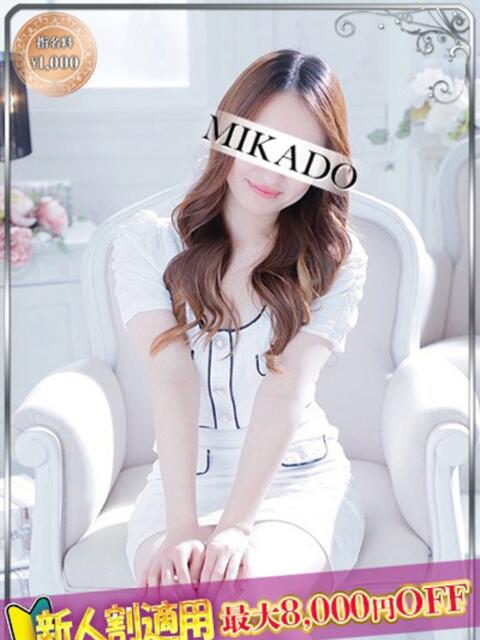 ひかる MIKADO（ソープランド）