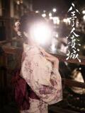 辻(つじ) 八王子人妻城（八王子/デリヘル）