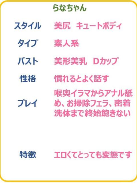 らな☆こう見えてエロいんです☆ PREMIUM～プレミアム～（デリヘル）