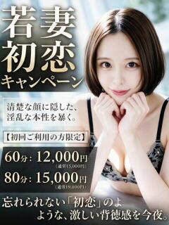 れもん 恋するいん乱若妻（浦和/デリヘル）