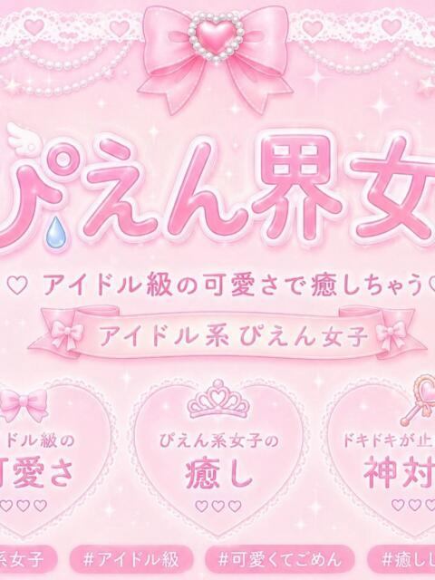 『かんなちゃん』～ぴえん界隈 とある風俗店♡やりすぎさーくる新宿大久保店♡で色んな無料オプションしてみました（デリヘル）