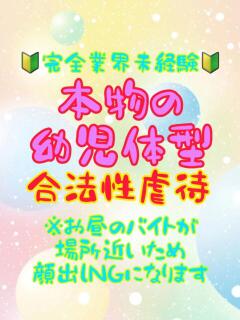 ちび とある風俗店♡やりすぎさーくる新宿大久保店♡で色んな無料オプションしてみました（新宿・歌舞伎町/デリヘル）