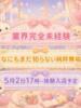 きなこ とある風俗店♡やりすぎさーくる新宿大久保店♡で色んな無料オプションしてみました（/）