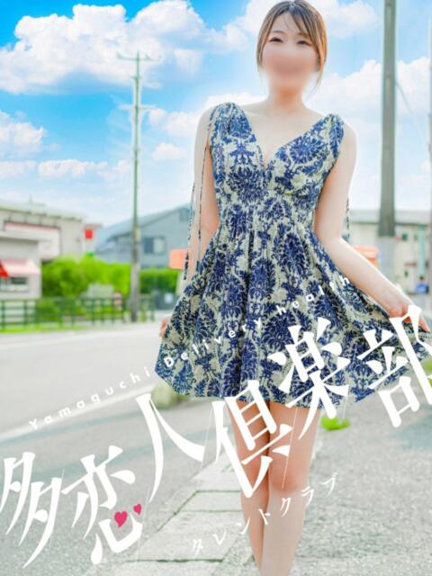 えはな 多恋人倶楽部(山口)(デリヘル)