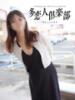 あやな 多恋人倶楽部（山口）（/）