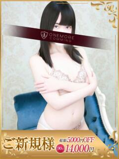 なの One More 奥様 鶯谷店（鶯谷/デリヘル）