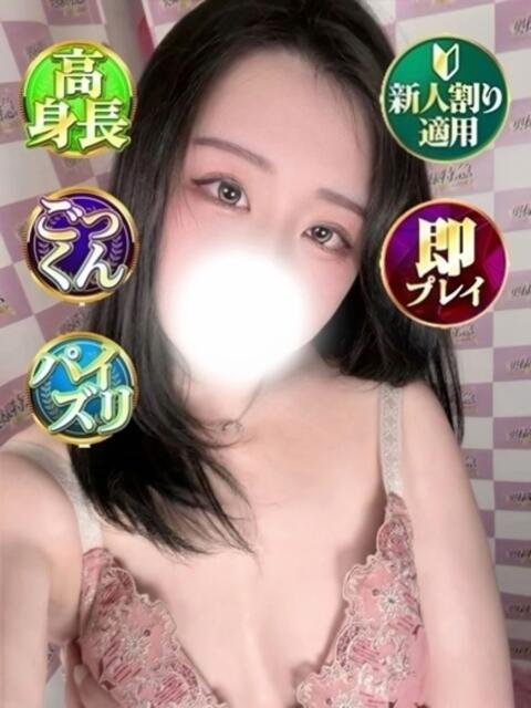 みな 奥様特急　池袋・大塚店（デリヘル）