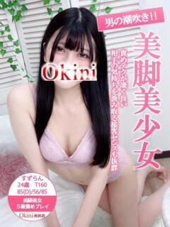 すずらん Okini所沢（新所沢/デリヘル）