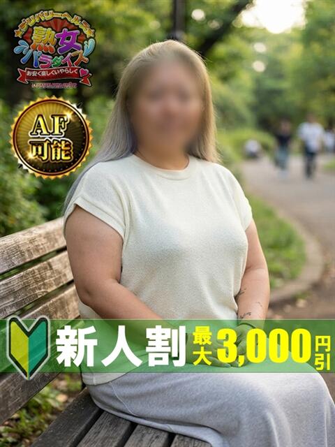 黒木 志穂 熟女パラダイス鶯谷店(カサブランカグループ)（熟女デリヘル）