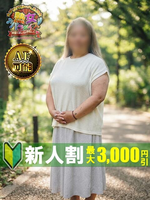 黒木 志穂 熟女パラダイス鶯谷店(カサブランカグループ)（熟女デリヘル）