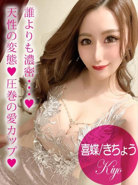 喜蝶/きちょう プロフィール加古川（デリヘル）