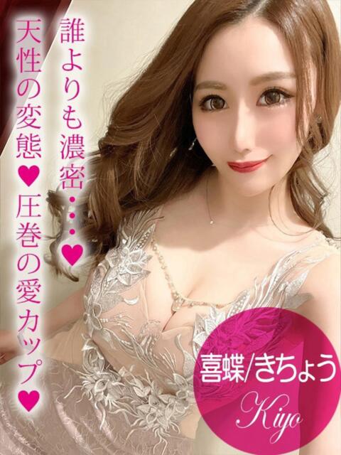 喜蝶/きちょう プロフィール姫路（デリヘル）