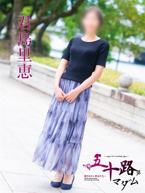 君島里恵 五十路マダム　広島店（熟女デリヘル）