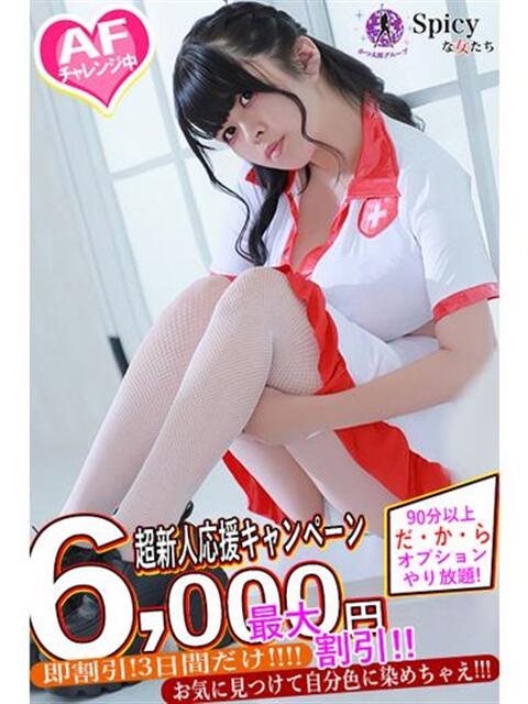 りず spicyな女たち（デリヘル）