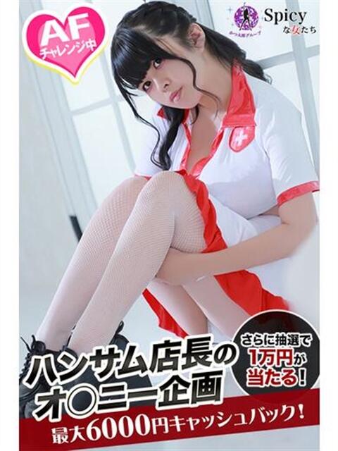 りず spicyな女たち（デリヘル）