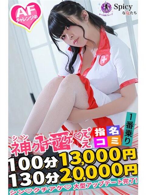 りず spicyな女たち（デリヘル）