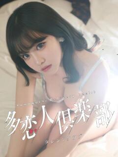 あいな 多恋人倶楽部（山口）（湯田温泉/デリヘル）