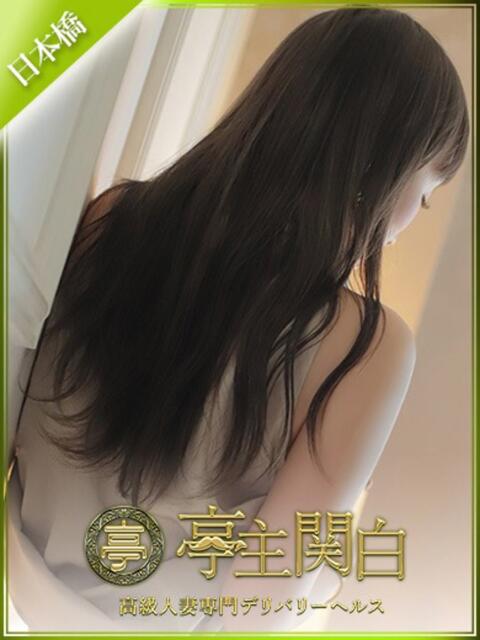 花咲 らら 亭主関白日本橋店（人妻系ホテヘル）