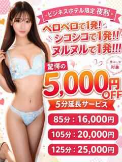 あん 3度抜きPLUSおねだり彼女（御徒町/デリヘル）