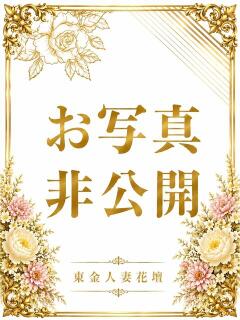 天音（あまね） 東金人妻花壇（求名/デリヘル）