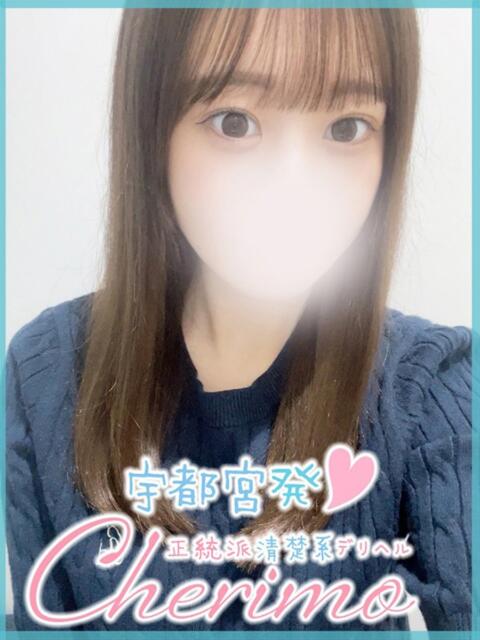 ひなた 宇都宮発~正統派清楚系デリヘル! CHERIMO(シェリモ)(デリヘル)