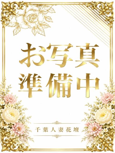 ひとみ 千葉人妻花壇（人妻デリヘル）