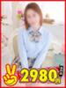 えあ 水戸2980円（/）