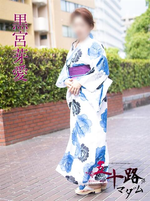 黒宮芽愛 五十路マダムエクスプレス横浜店（カサブランカグループ）（熟女デリヘル）