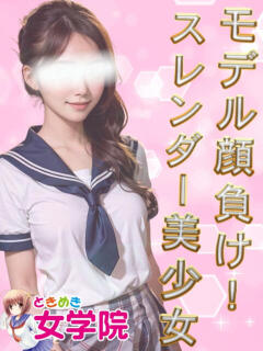 しう ときめき女学院（関内/おっパブ・セクキャバ）