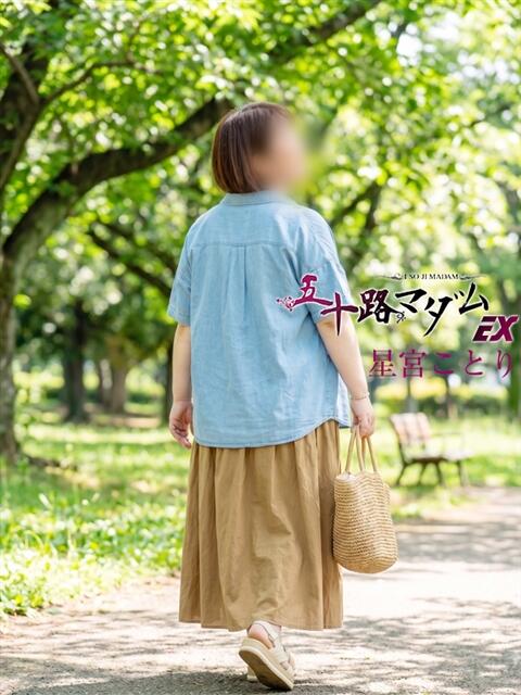 星宮ことり 五十路マダム エクスプレス京都店（熟女デリヘル）