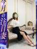 ちとせ 小岩人妻花壇（/）