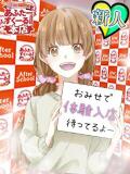 まいか(体入) あふたーすくーる本店（池袋/おっパブ・セクキャバ）