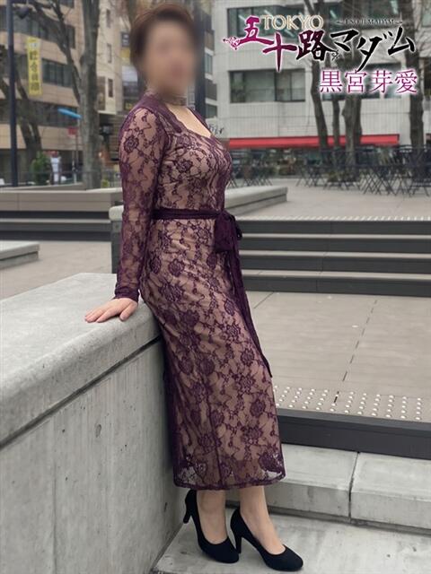 黒宮芽愛 TOKYO五十路マダムin池袋(カサブランカグループ)(人妻熟女デリへル)