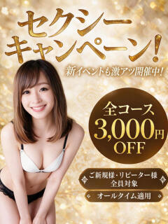 えれな セクシーレディ川越店（川越/デリヘル）