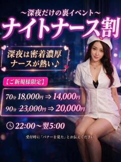 のえる ナーススキンパニック全裸看護(川越/デリヘル)