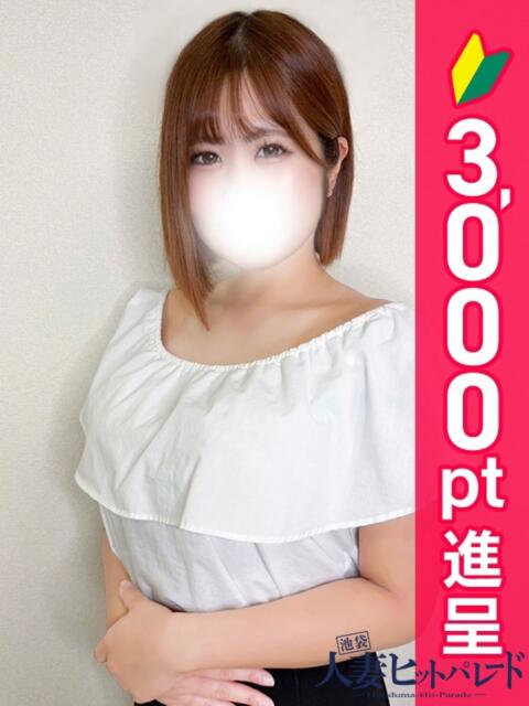 ひまり 池袋人妻ヒットパレード（シンデレラグループ）（ホテヘル＆待合型デリヘル）