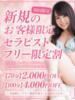 ゆりの Espoir club(エスポワールクラブ)西川口＆戸田（/）