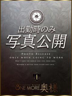 めいさ One More 奥様　五反田店（五反田/デリヘル）