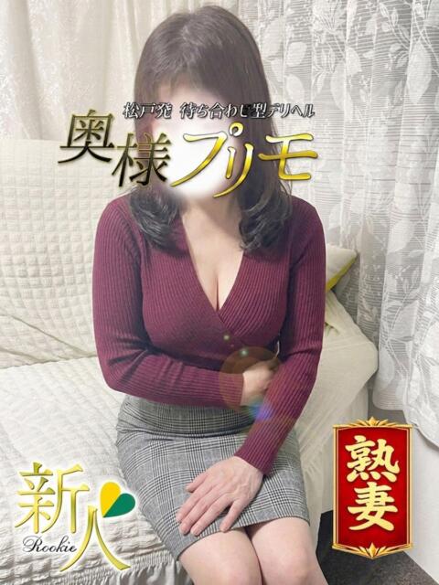 るるか 奥様プリモ（人妻デリヘル）