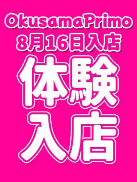 るるか 奥様プリモ（人妻デリヘル）