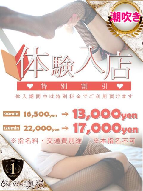 かなみ One More 奥様 錦糸町店(人妻デリヘル)