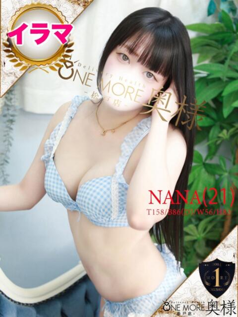 なな One More 奥様　松戸店（人妻系デリヘル）