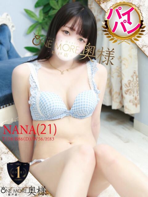 なな One More 奥様　松戸店（人妻系デリヘル）