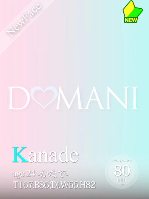 かなで ドマーニ(ソープランド)