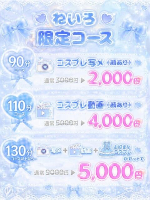 ねいろ 僕らのぽっちゃリーノin春日部(デリヘル)